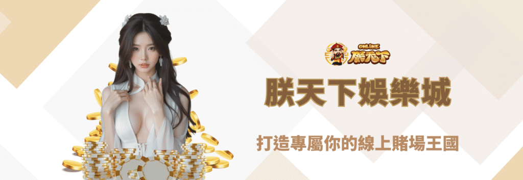 九州娛樂城:打造專屬你的線上賭場王國