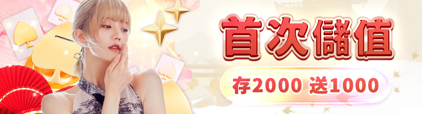 【九州娛樂城】超狂首存優惠|存2000送1000,娛樂城體驗金大放送!