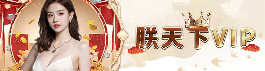 👑【九州娛樂城】VIP尊榮優惠全新升級|享專屬娛樂城優惠與生日體驗金回饋!