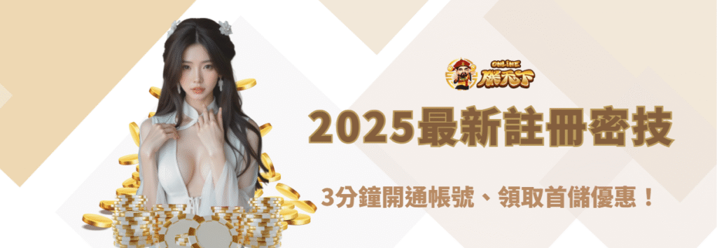 【2026最新娛樂城註冊密技】九州娛樂城登入教學全攻略|3分鐘開通帳號、領取首儲優惠!